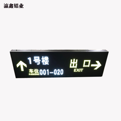 指示牌导视灯箱-车库