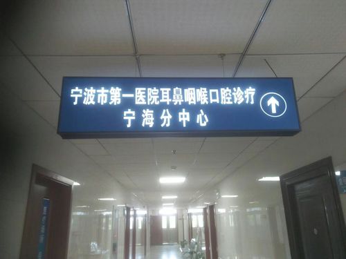 醫院指示牌導視燈箱