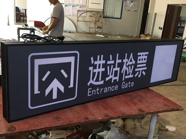 地铁导视灯箱